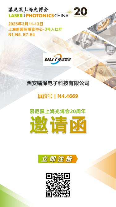 邀請函 | 2025慕尼黑上海光博會(huì)，我們不見不散！